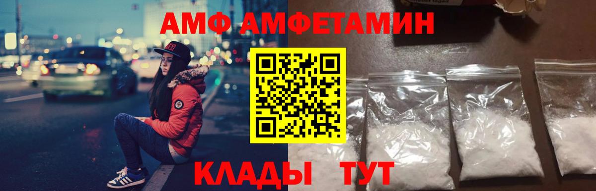 АМФЕТАМИН  АМФ Premium  Вход с VPN  Тимашёвск 