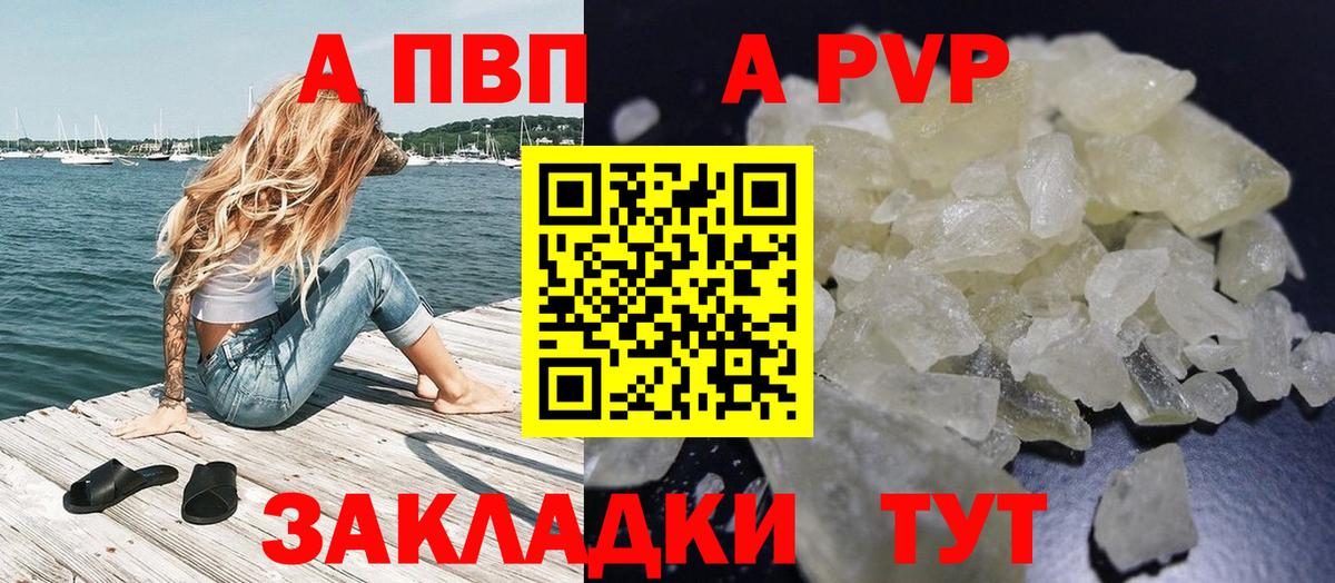 Тимашёвск  А ПВП Соль  Альфа ПВП  Вход с VPN  Alpha PVP VHQ  A-PVP СК 