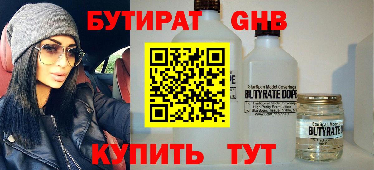Бутират вода  Вход с VPN  Тимашёвск 