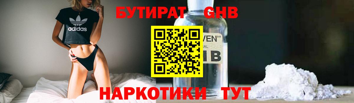 Бутират оксана Тимашёвск