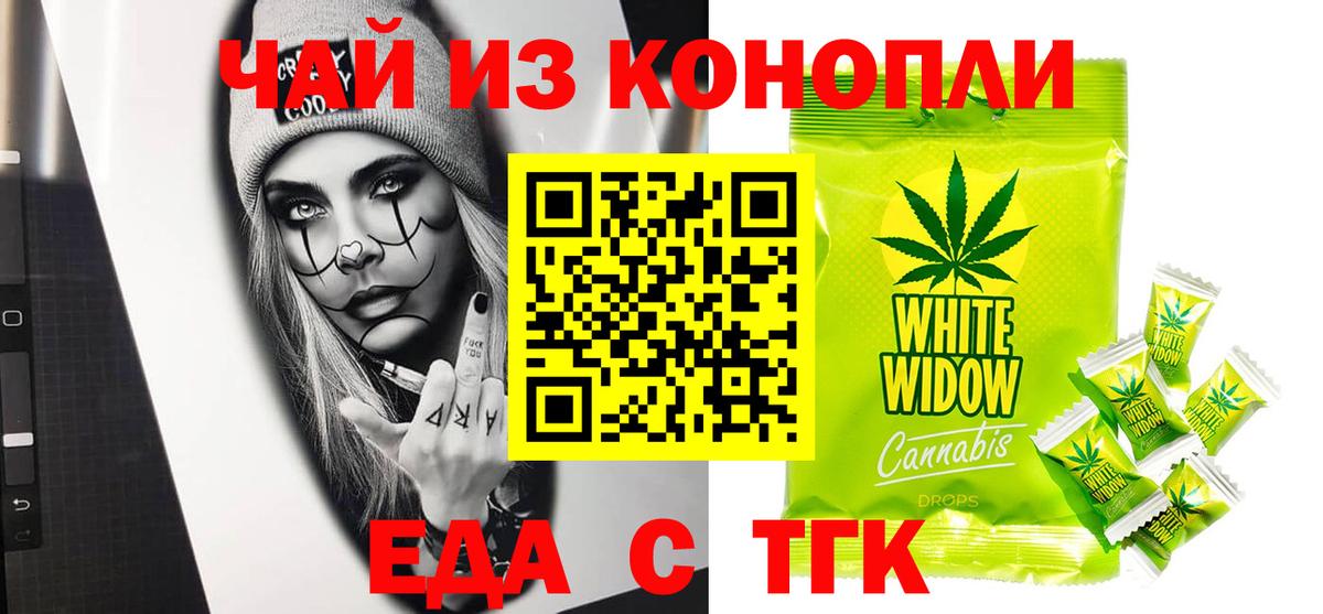 Тимашёвск  Cannafood конопля  Вход с VPN 