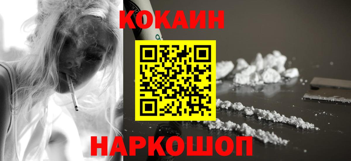 Кокаин Fish Scale  Вход с VPN  Тимашёвск 