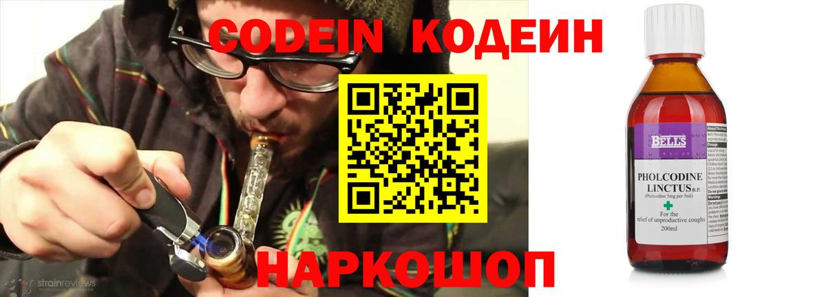 Кодеин Purple Drank  Вход с VPN  Тимашёвск 