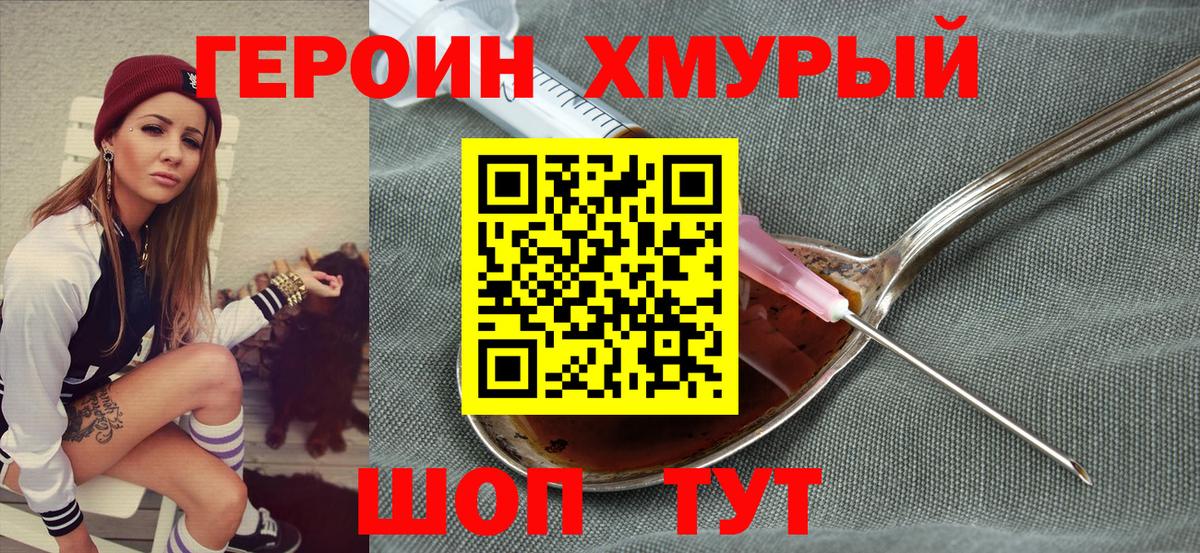 ГЕРОИН афганец Тимашёвск