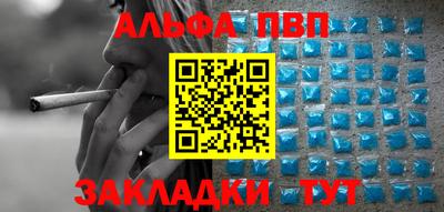 альфа пвп Волжск