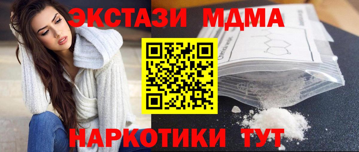 MDMA кристаллы  MDMA  Вход с VPN  Тимашёвск  МДМА молли 