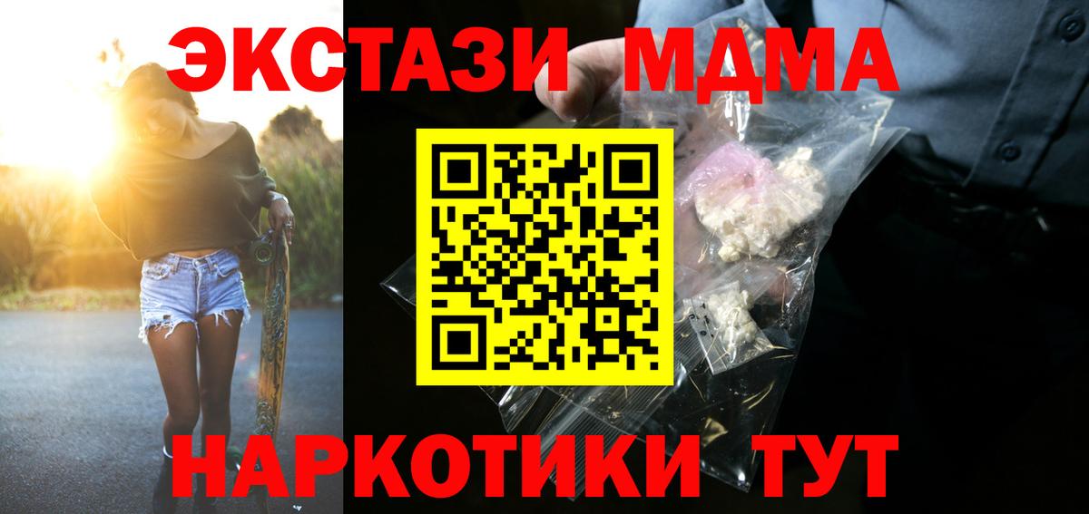 MDMA Molly Тимашёвск