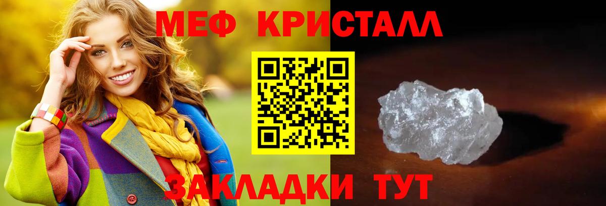 Мефедрон Тимашёвск