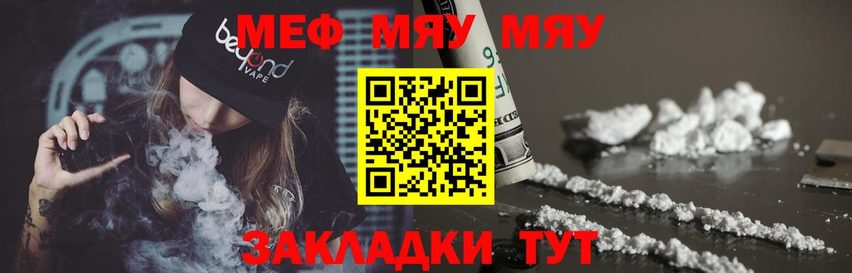 МЕФ кристаллы  Мефедрон  Тимашёвск  Вход с VPN 