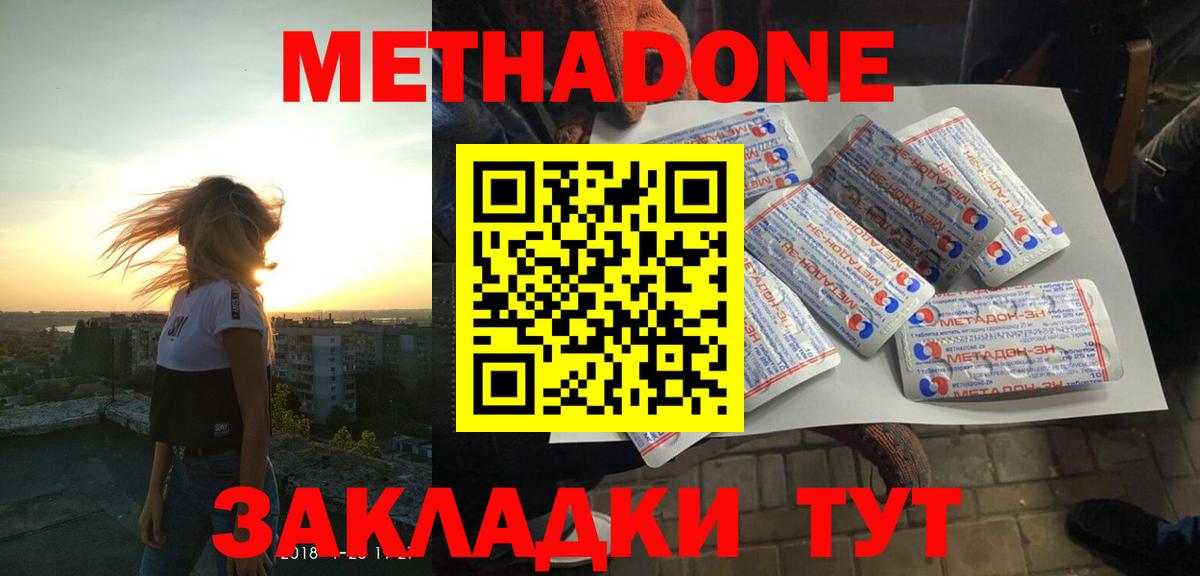 Метадон белоснежный Тимашёвск