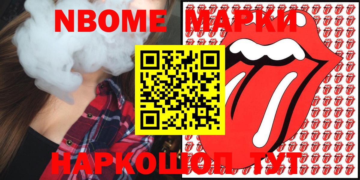 Марки 25I-NBOMe 1,5мг Тимашёвск